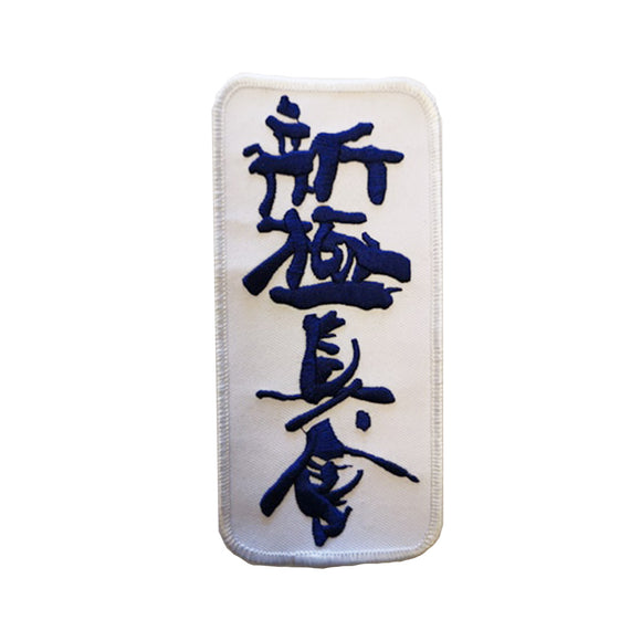 Brodering  - Nippon Sport - 'Shinkyokushin Kanji' - Sort